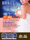 Xin Cao Ben Zhu Yi: Zuo Ge Feng Xiong Mei Ren